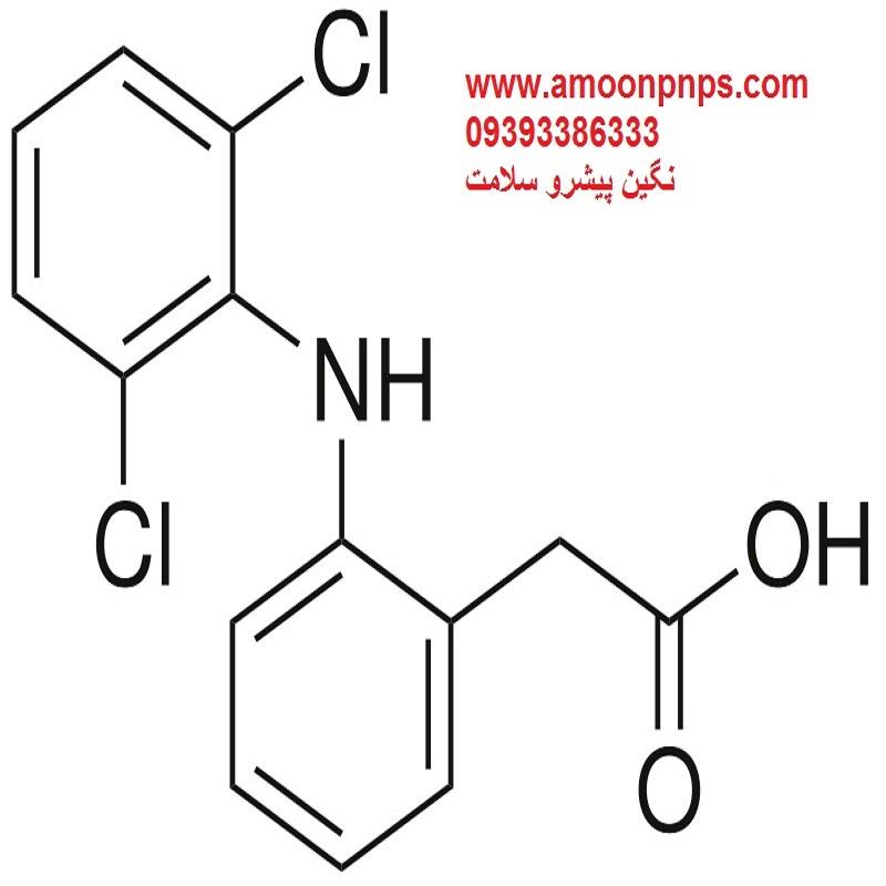 پودر دیکلوفناک Diclofenac