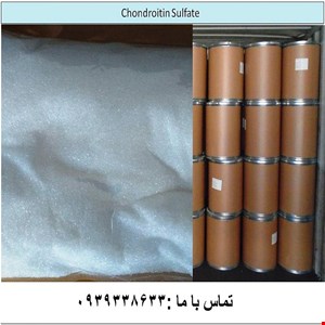 پودر کندرویتین سولفات chondroitin sulfate